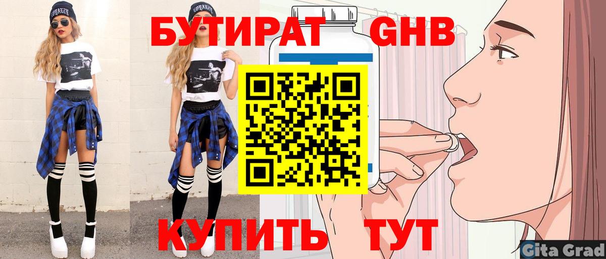 БУТИРАТ 1.4BDO Ангарск