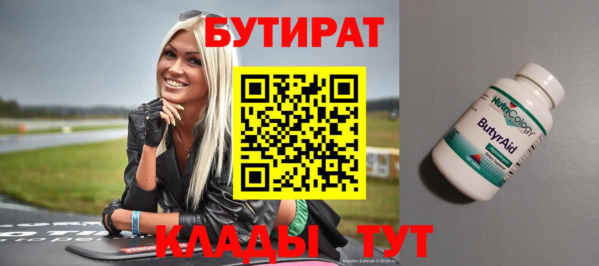 Бутират  Вход с VPN  Ангарск  Бутират буратино 