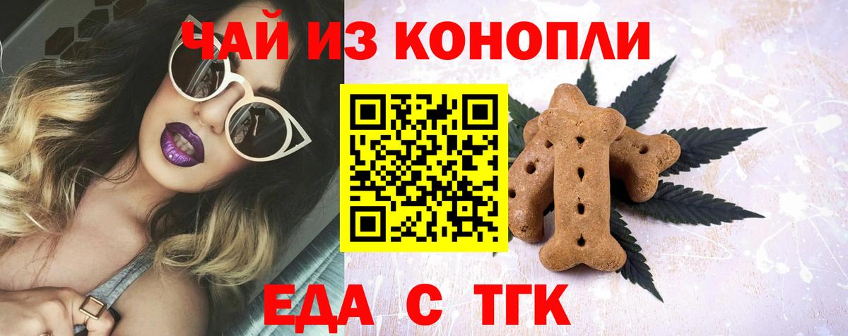 Cannafood марихуана  Вход с VPN  Ангарск 
