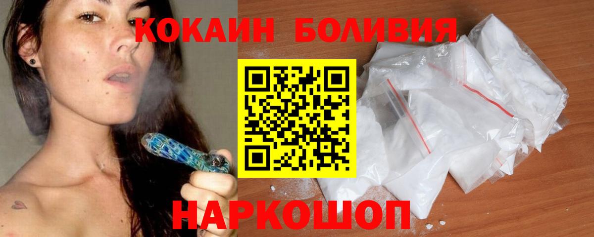 COCAIN Боливия  Вход с VPN  Cocaine  Ангарск 