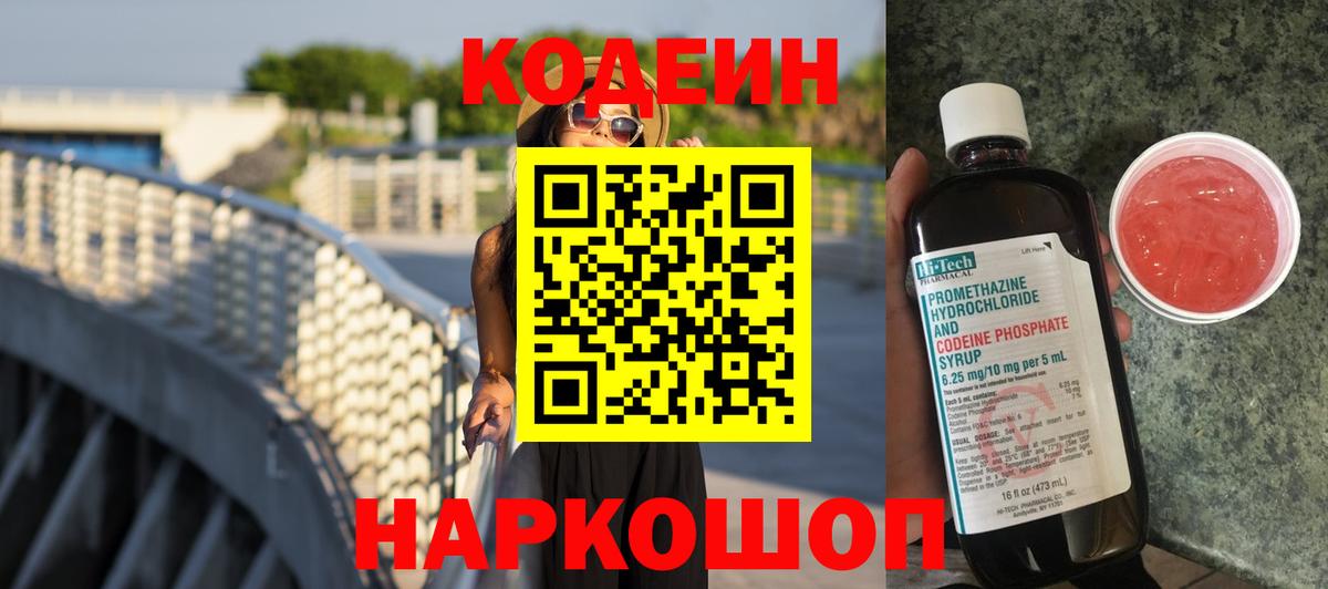 Кодеиновый сироп Lean напиток Lean (лин) Ангарск