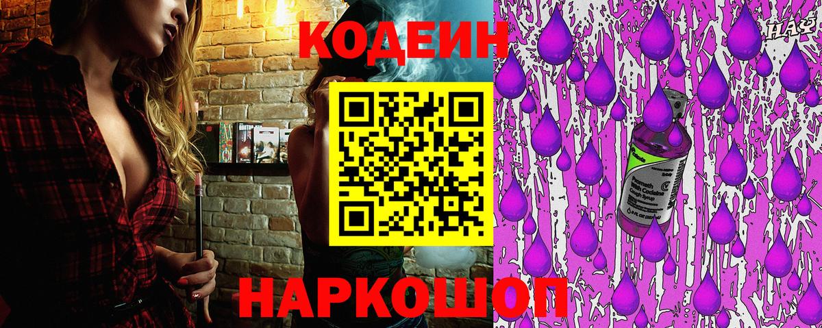 Codein напиток Lean (лин)  где найти   Кодеиновый сироп Lean Purple Drank  Ангарск  Вход с VPN 