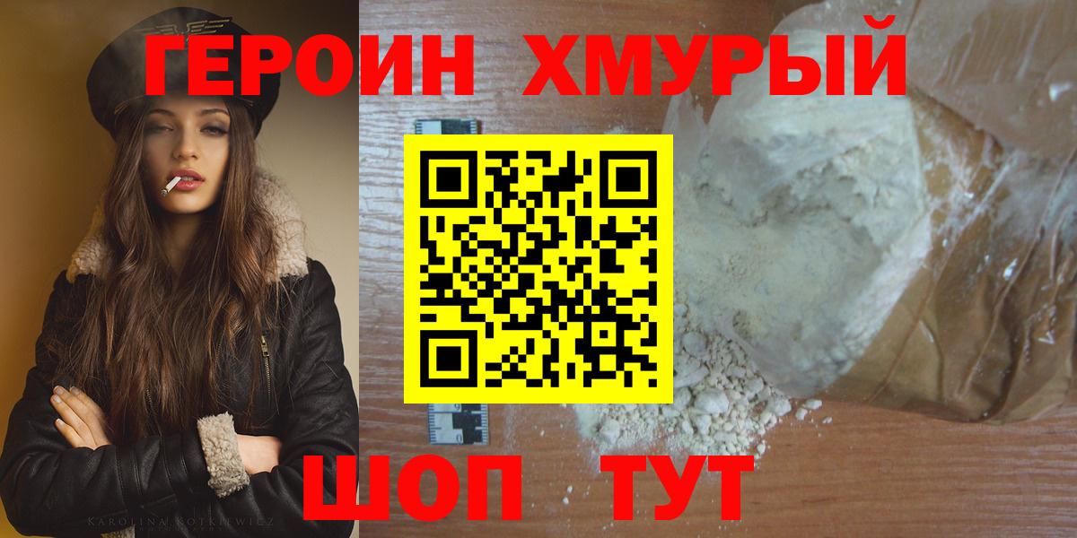 ГЕРОИН VHQ  Вход с VPN  Ангарск 