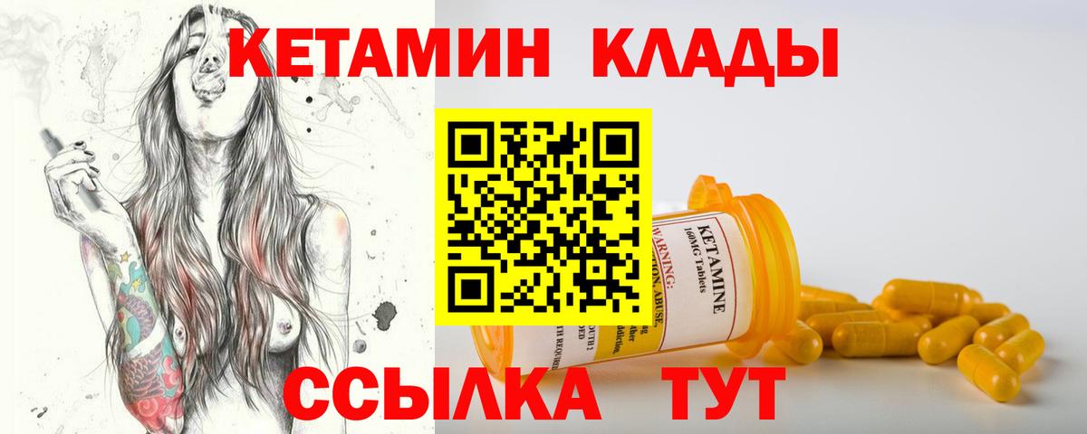 Кетамин ketamine  Вход с VPN  Ангарск 