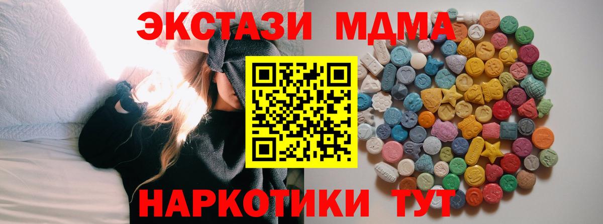 МДМА  Вход с VPN  Ангарск  МДМА кристаллы 