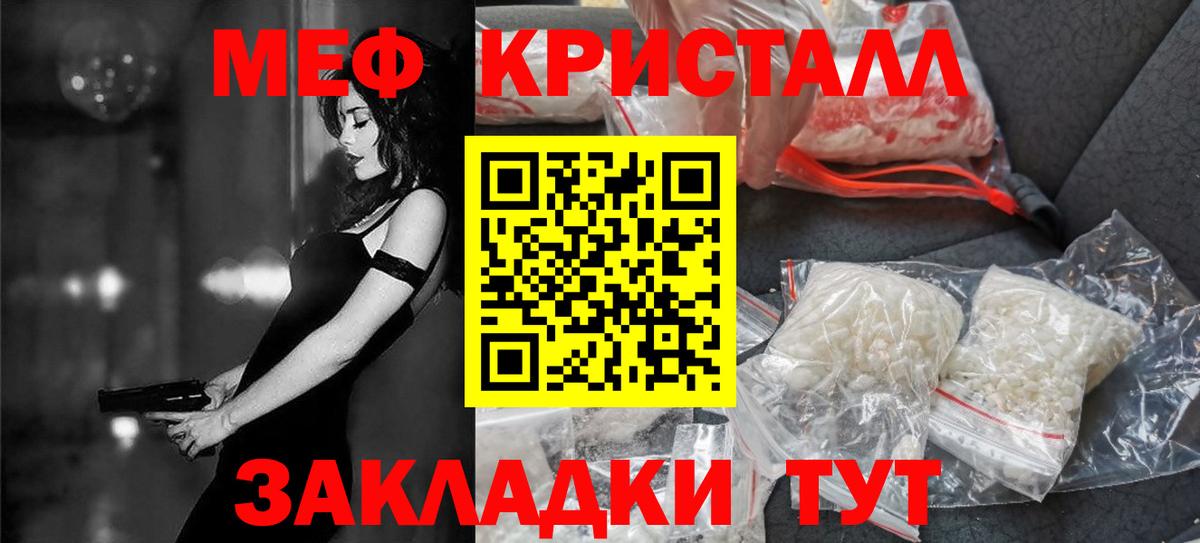 Мефедрон кристаллы Ангарск