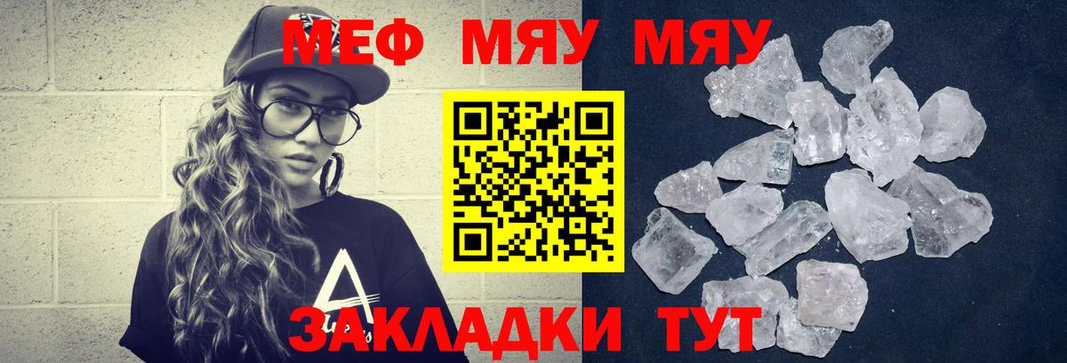 Мефедрон кристаллы  МЯУ-МЯУ 4 MMC  mega сайт  Вход с VPN  Ангарск  Меф 