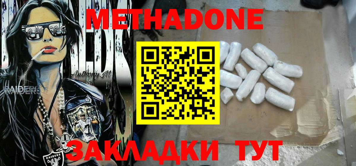 MEGA онион  Вход с VPN  Ангарск  МЕТАДОН белоснежный 
