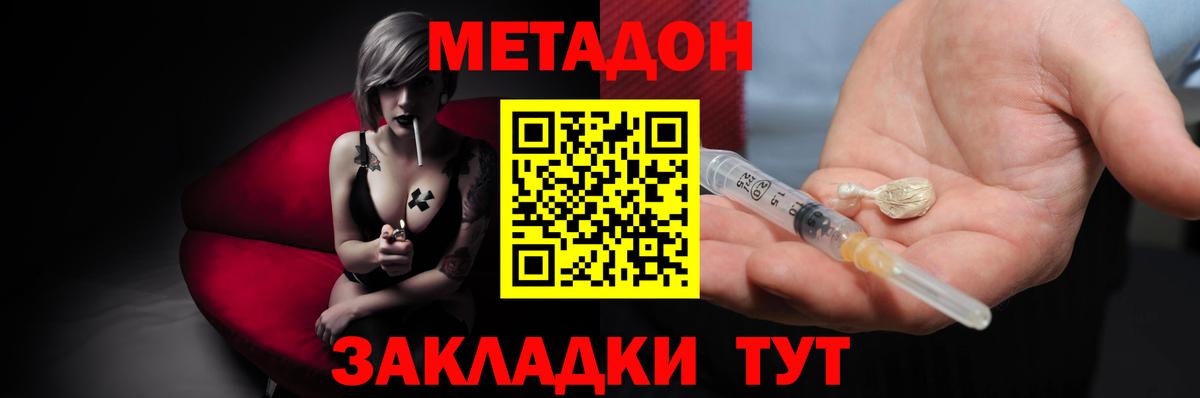 Метадон methadone Ангарск